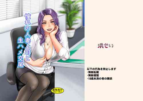 [Hamasei (Tetsukui)] Akogare no Hitozuma Joushi to Namahame Koubiu [Digital]