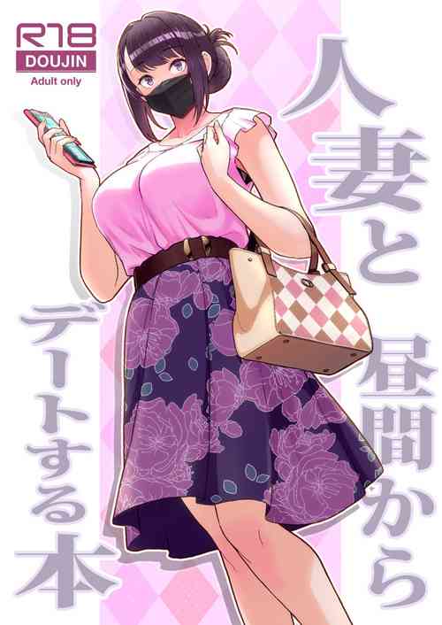 [Kayoudou (Matsuka)] Hitozuma to Hiruma kara Date suru Hon