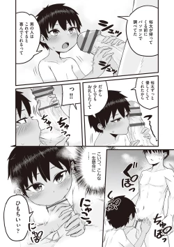 Page 147 of Kyou Hajimete Ecchi shimasu!