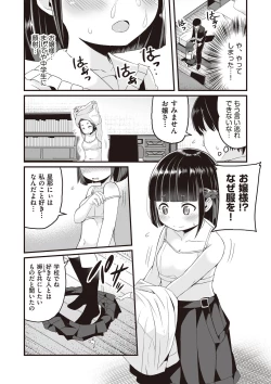 Page 48 of Kyou Hajimete Ecchi shimasu!