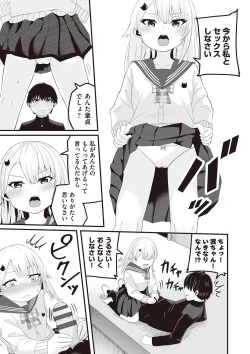 Page 68 of Kyou Hajimete Ecchi shimasu!