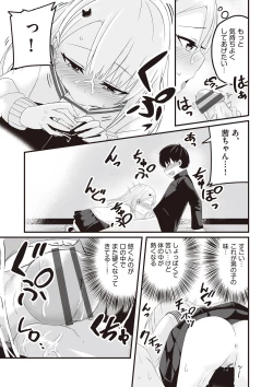 Page 82 of Kyou Hajimete Ecchi shimasu!