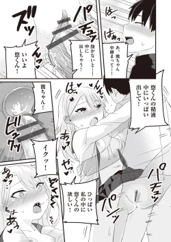 Page 86 of Kyou Hajimete Ecchi shimasu!