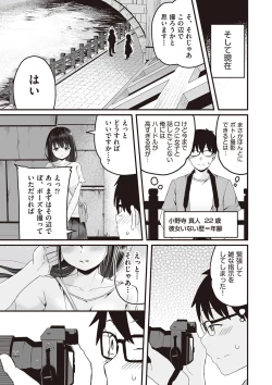 Page 8 of Kyou Hajimete Ecchi shimasu!