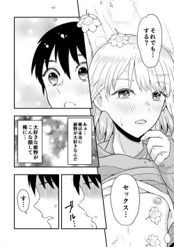 Page 19 of Kimi wa Kawaii Boku no Koibito