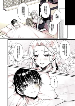 Page 10 of Onee-chan no Oppai Suki ni Shite Ii yo