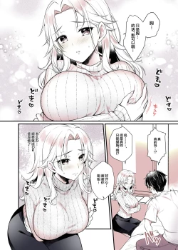 Page 21 of Onee-chan no Oppai Suki ni Shite Ii yo