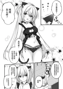 Page 2 of Arihara Nanami WEB Comic