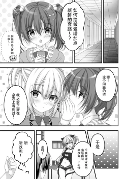 Page 3 of Arihara Nanami WEB Comic