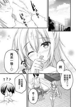 Page 1 of Arihara Nanami WEB Comic