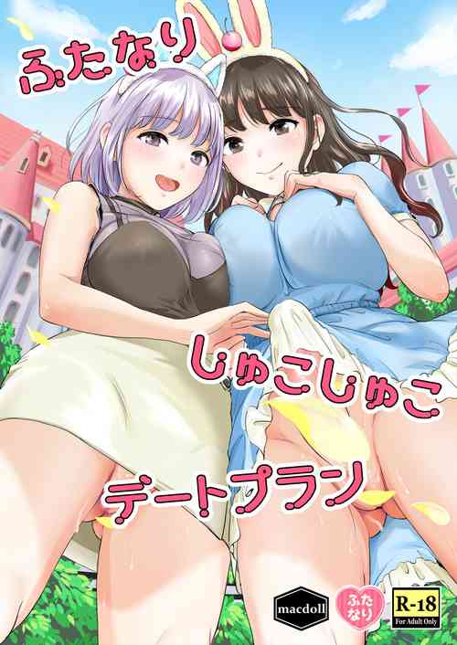 Download Futanari Shukoshuko Date Plan