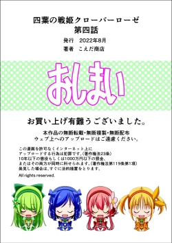 Page 127 of Yotsuba no Senki Clover Rose Ch. 4 | 四叶战姬 四叶草玫瑰 第四话