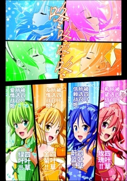 Page 28 of Yotsuba no Senki Clover Rose Ch. 4 | 四叶战姬 四叶草玫瑰 第四话