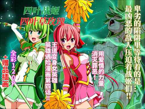 [Koeda Shouten] Yotsuba no Senki Clover Rose Ch. 4 | 四叶战姬 四叶草玫瑰 第四话 [Chinese]
