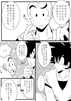 Page 6 of pixiv限定漫画ｗ悟チチ