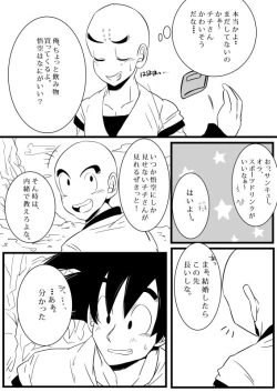 Page 7 of pixiv限定漫画ｗ悟チチ