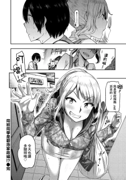 Page 20 of Classmate wa Bitch Kaseifu!? | 同班同學是碧池家政婦!?