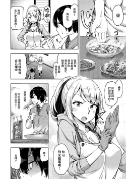 Page 4 of Classmate wa Bitch Kaseifu!? | 同班同學是碧池家政婦!?