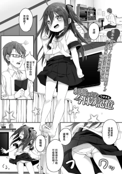 Page 1 of Seifuku ni Kizamu Kyou no Kioku