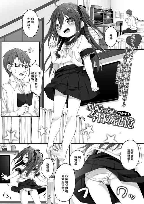 [Utatane] Seifuku ni Kizamu Kyou no Kioku (COMIC Mate Legend Vol. 46 2022-08) [Chinese] [Digital]