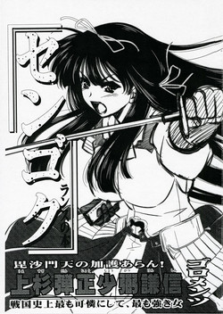 Download Uesugi Danjou Shouhitsu Kenshin