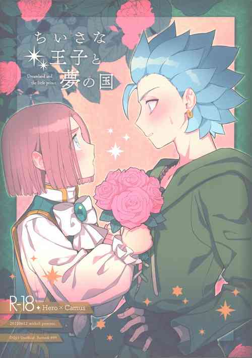 Download Chiisana Ouji to Yume no Kuni