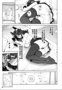 Page 21 of Kawaii Tenryuu-chan wa Boku no Iinari