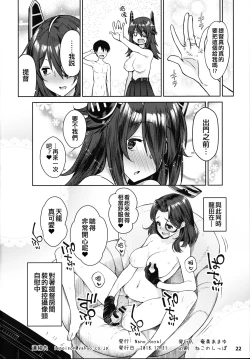 Page 22 of Kawaii Tenryuu-chan wa Boku no Iinari