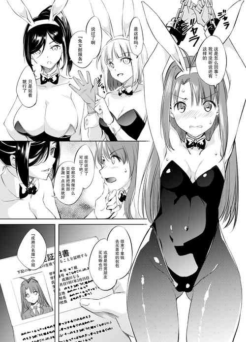 [川邑司] 成瀬川なる漫画 [Chinese] [胸垫汉化组]