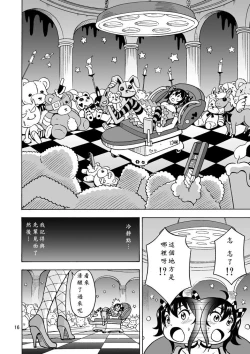 Page 17 of Oide yo Onnanoko Land