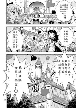 Page 29 of Oide yo Onnanoko Land