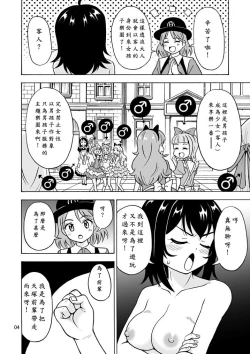 Page 5 of Oide yo Onnanoko Land