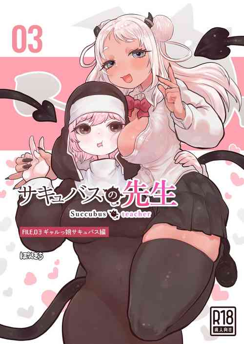 Download Succubus no Sensei FILE.03| 魅魔的老师FILE.03「辣妹魅魔篇」