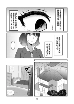 Page 12 of Irekawatte Modotta Joshikousei