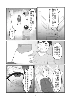 Page 18 of Irekawatte Modotta Joshikousei