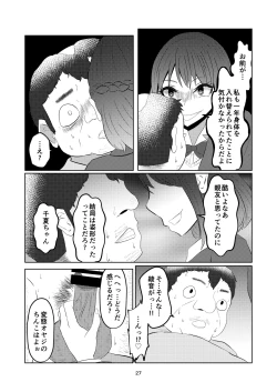 Page 27 of Irekawatte Modotta Joshikousei