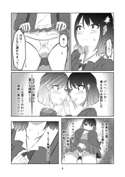 Page 8 of Irekawatte Modotta Joshikousei