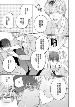 Page 15 of mederu koi yori furachina kisu kiss. | 情投意合不如蛮横之吻1