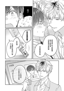 Page 16 of mederu koi yori furachina kisu kiss. | 情投意合不如蛮横之吻1
