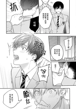 Page 27 of mederu koi yori furachina kisu kiss. | 情投意合不如蛮横之吻1