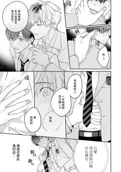 Page 29 of mederu koi yori furachina kisu kiss. | 情投意合不如蛮横之吻1
