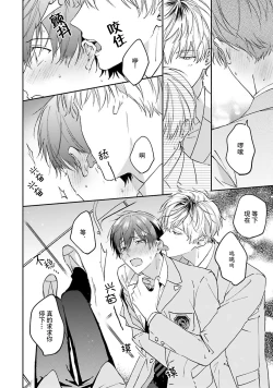 Page 32 of mederu koi yori furachina kisu kiss. | 情投意合不如蛮横之吻1