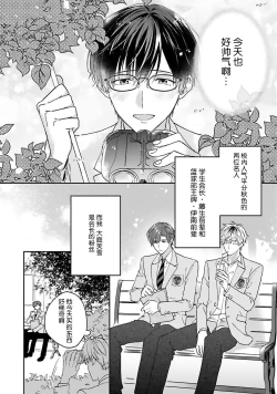 Page 4 of mederu koi yori furachina kisu kiss. | 情投意合不如蛮横之吻1