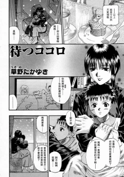 Page 2 of Matsu Kokoro