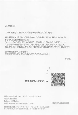 Page 29 of Keikakuhan to Houkago