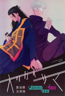 Page 1 of Otagaisama