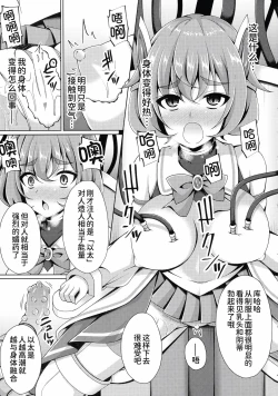 Page 12 of Kougyoku Tenki Glitter Stars ep1