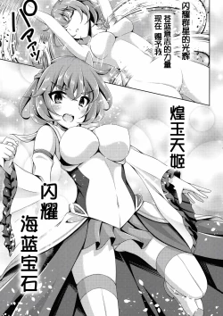 Page 6 of Kougyoku Tenki Glitter Stars ep1