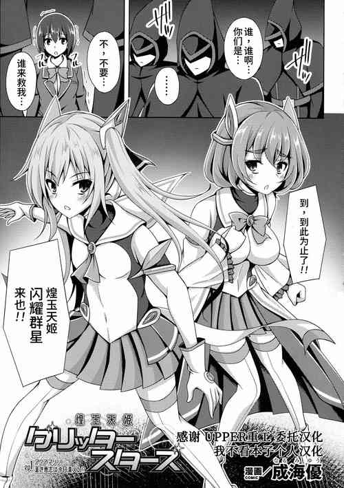 Download Kougyoku Tenki Glitter Stars ep1