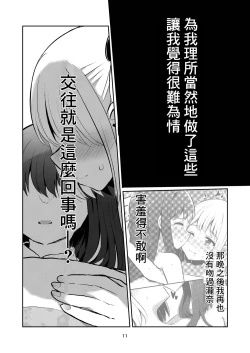 Page 11 of Kimi to Watashi no, Kankei no, Shoumei.